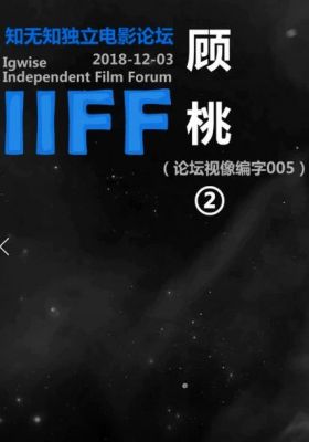 Post-screening talk: Ao Lu Gu Ya