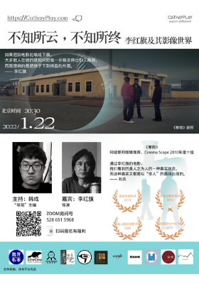 Talking unknown, ending unknown: Li Hongqi and his cinema world